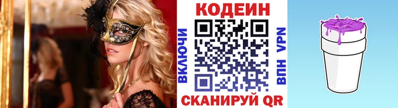 Кодеин напиток Lean (лин)  Полевской 